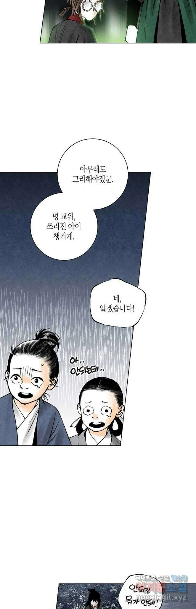 화화원행기 95화 6