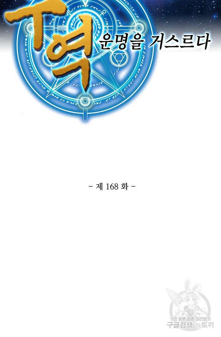 무역: 운명을 거스르다 168화 2