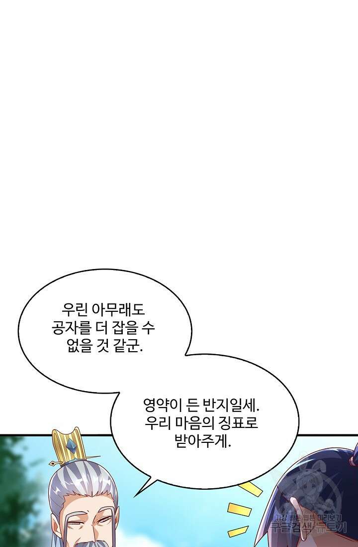 무역: 운명을 거스르다 168화 3