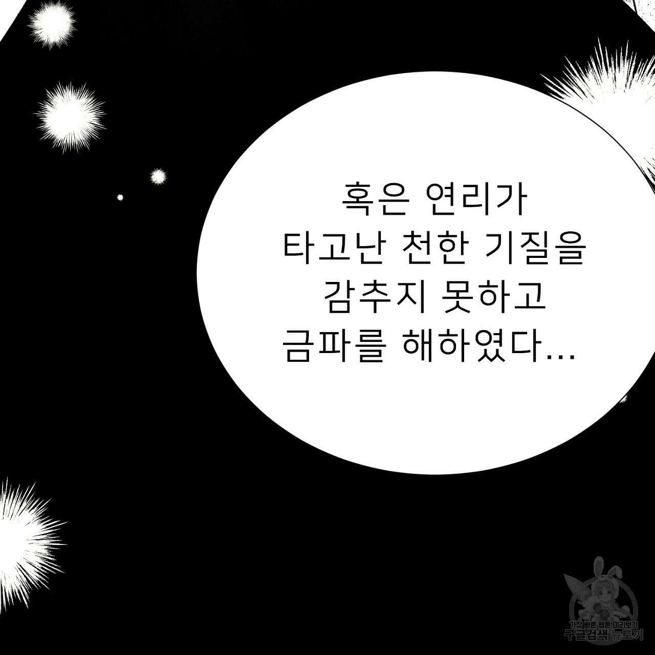 위어 51화 10