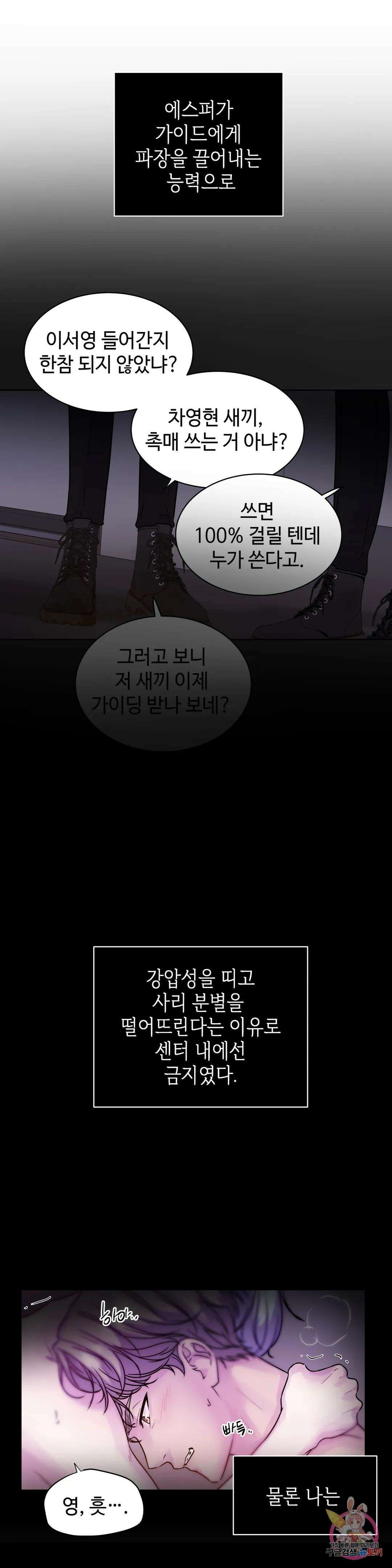 동살 3화 29