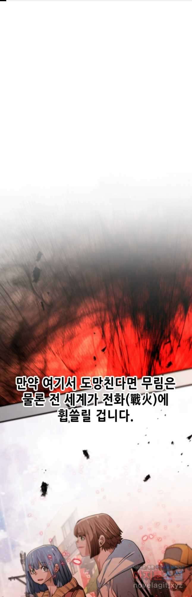누가 무림맹주를 죽였나 55화 1