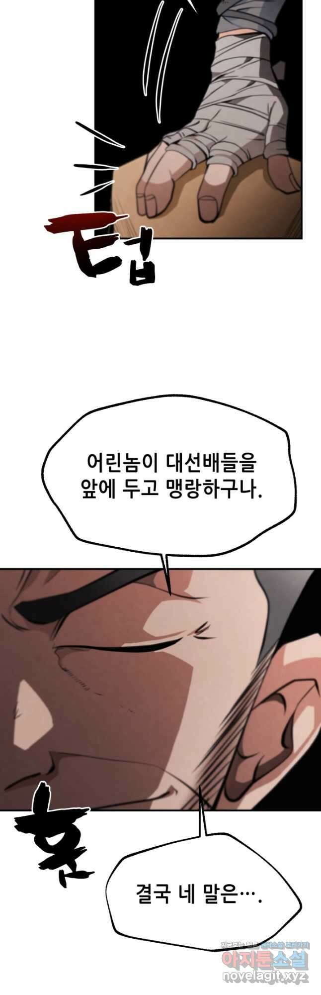 누가 무림맹주를 죽였나 55화 3
