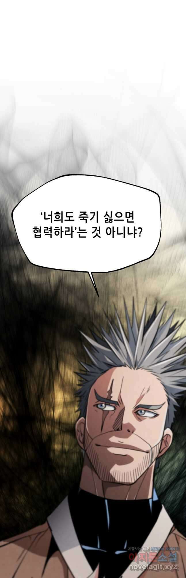 누가 무림맹주를 죽였나 55화 4