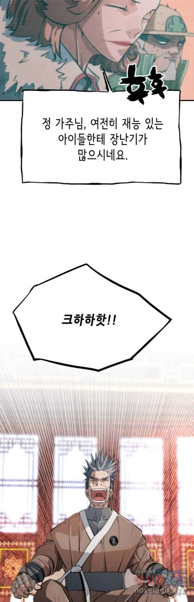 누가 무림맹주를 죽였나 55화 8