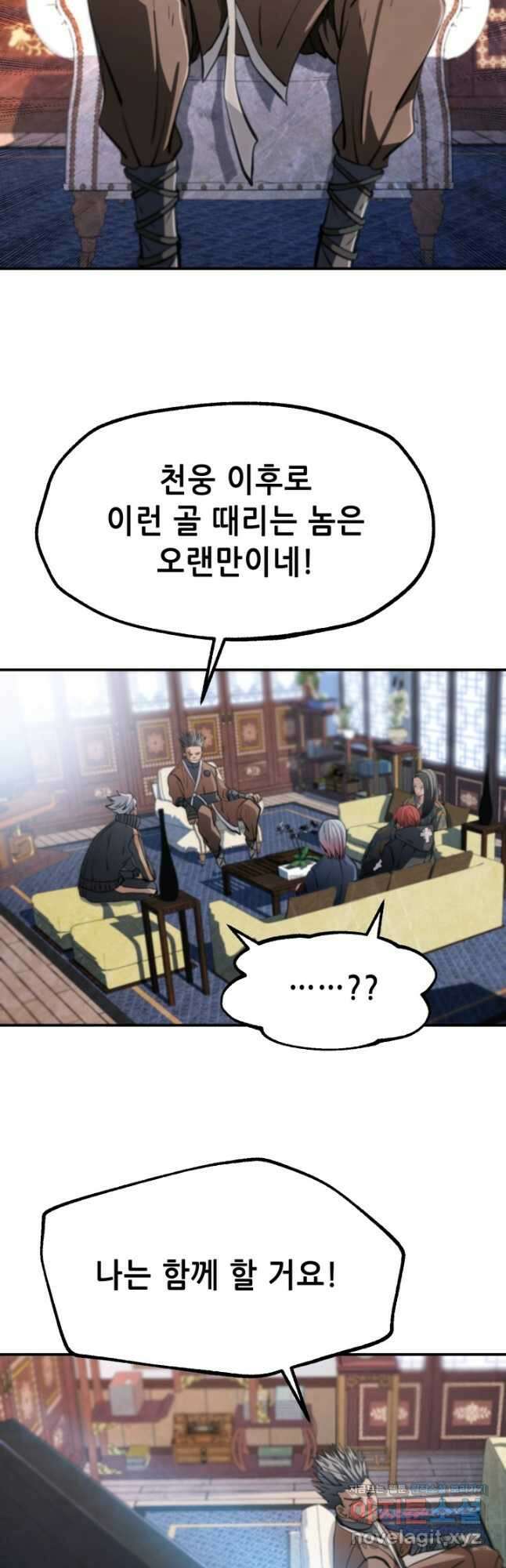누가 무림맹주를 죽였나 55화 9