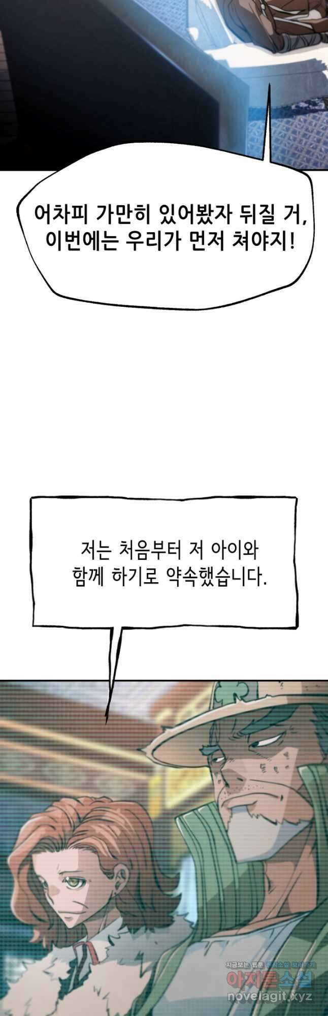 누가 무림맹주를 죽였나 55화 10