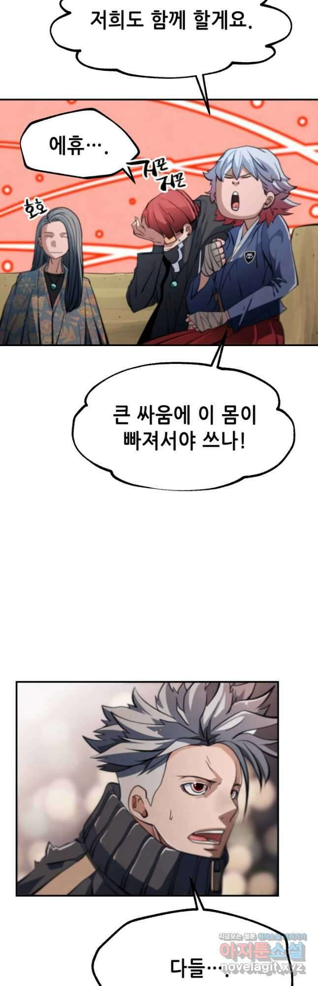 누가 무림맹주를 죽였나 55화 12