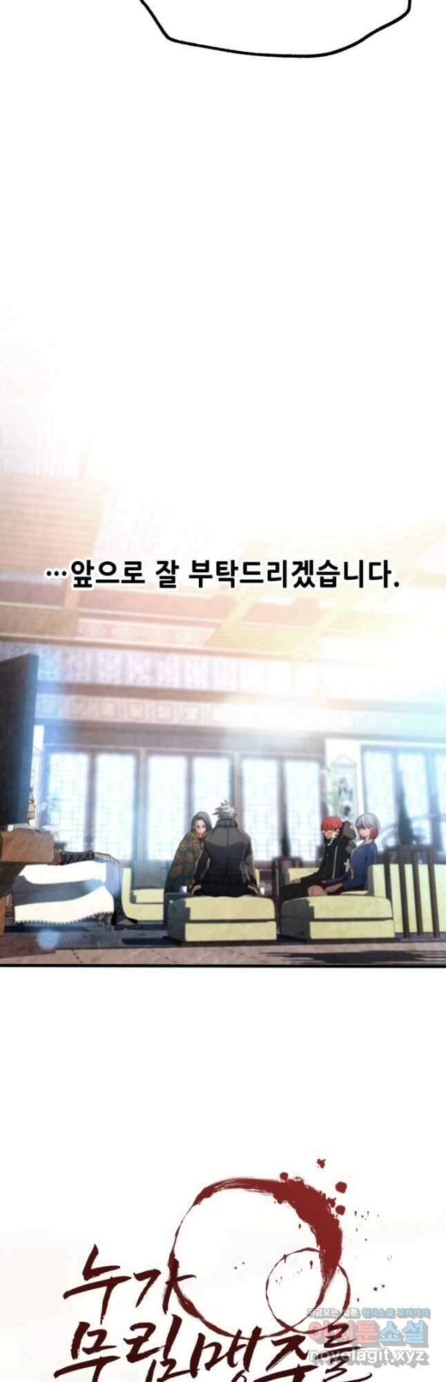누가 무림맹주를 죽였나 55화 13