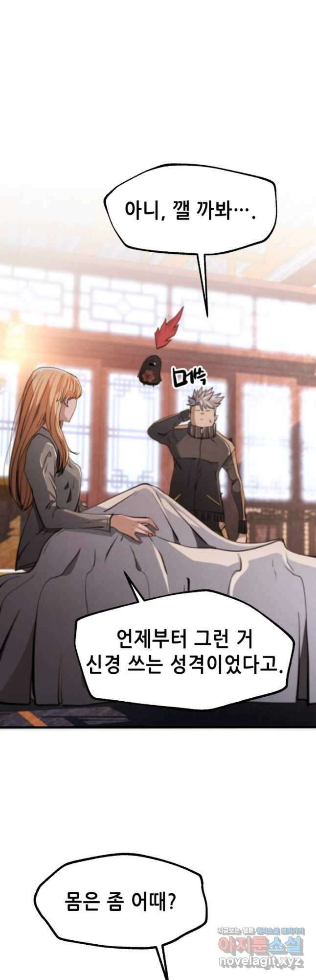 누가 무림맹주를 죽였나 55화 17