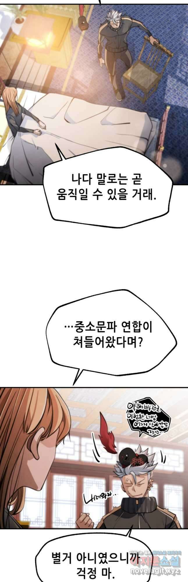 누가 무림맹주를 죽였나 55화 18
