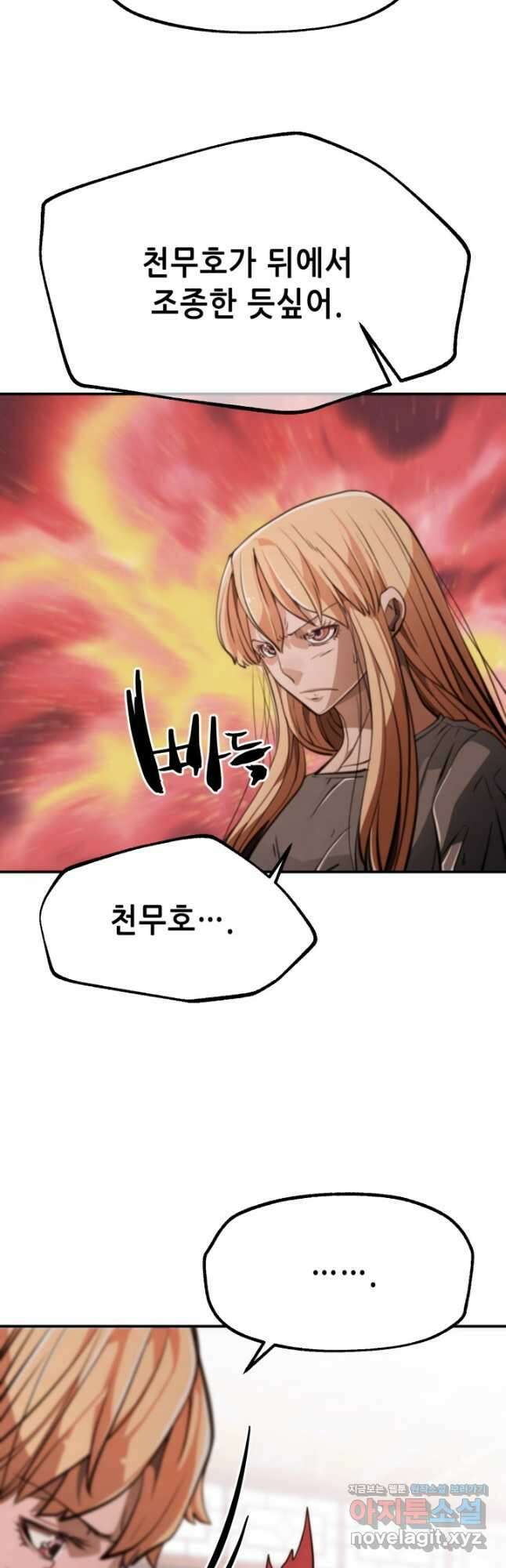 누가 무림맹주를 죽였나 55화 19