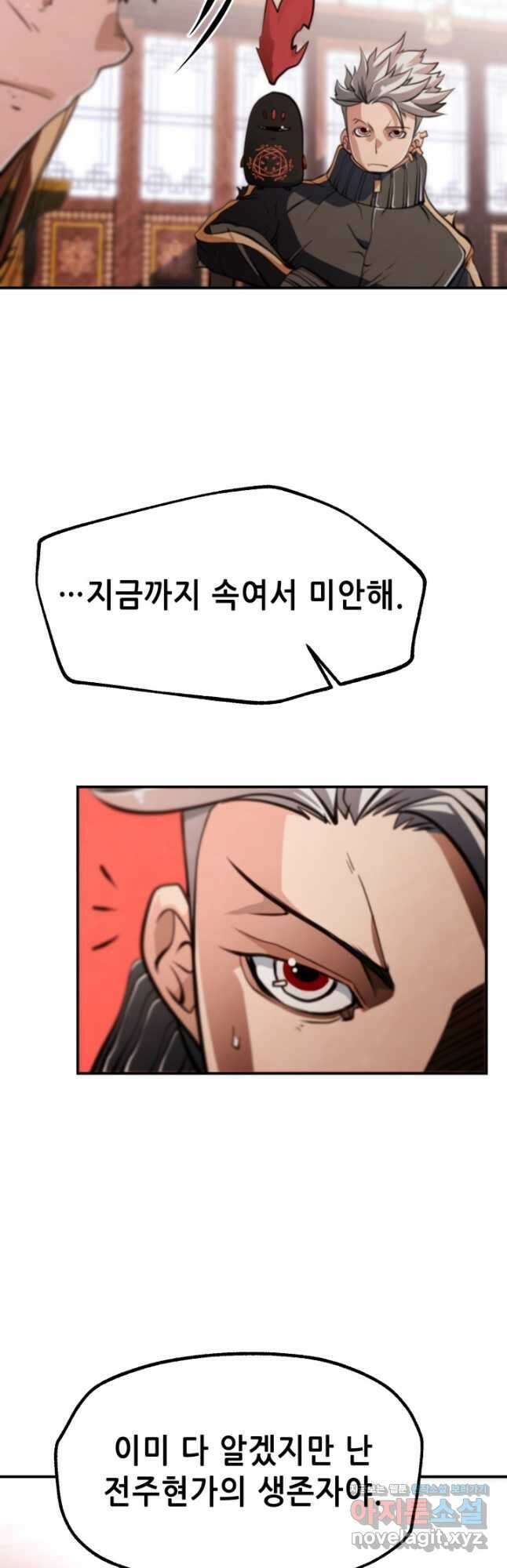 누가 무림맹주를 죽였나 55화 20