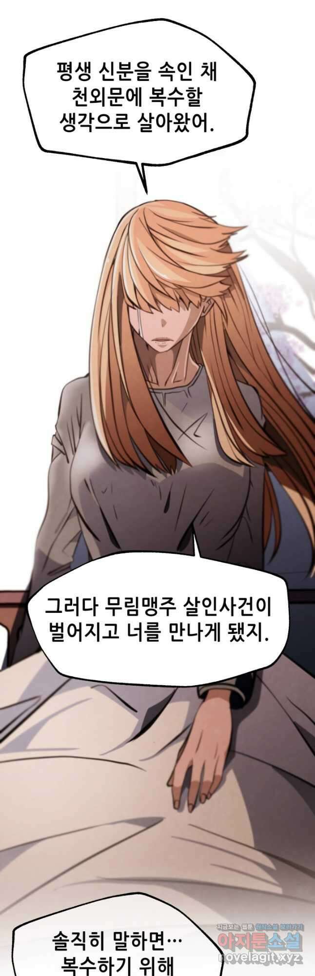 누가 무림맹주를 죽였나 55화 22