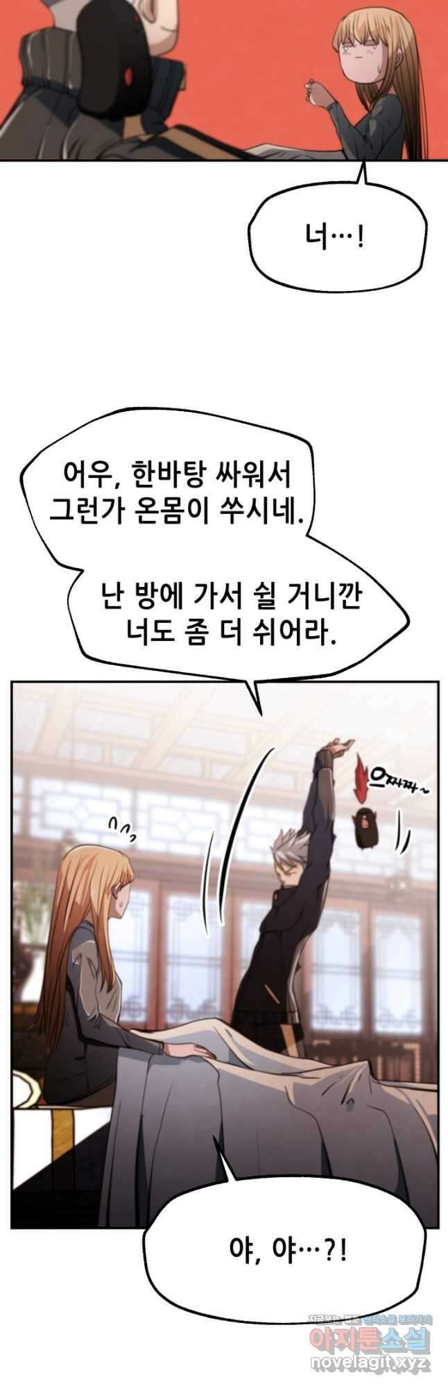누가 무림맹주를 죽였나 55화 27