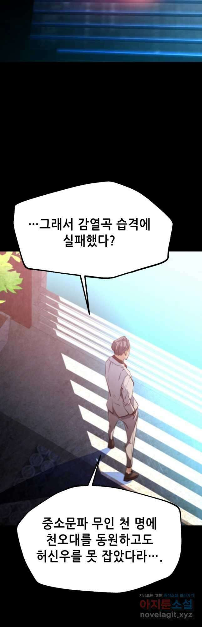 누가 무림맹주를 죽였나 55화 33