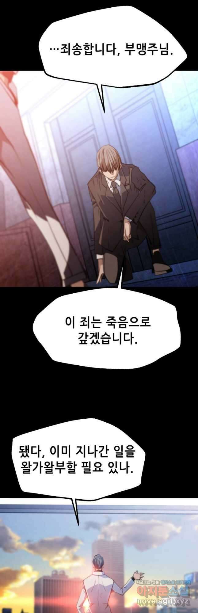 누가 무림맹주를 죽였나 55화 34