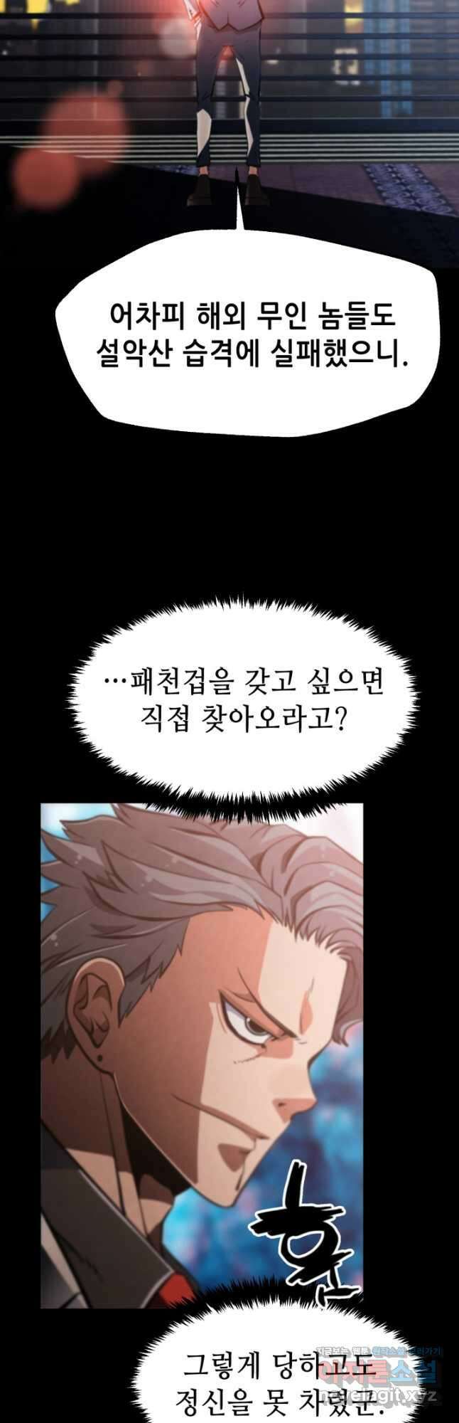 누가 무림맹주를 죽였나 55화 35