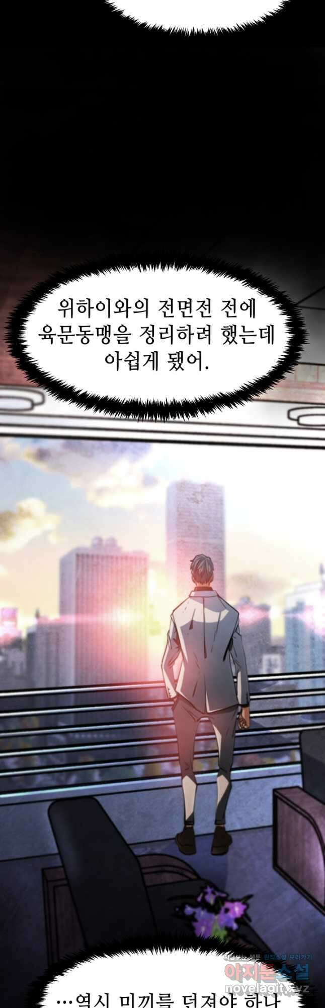 누가 무림맹주를 죽였나 55화 36