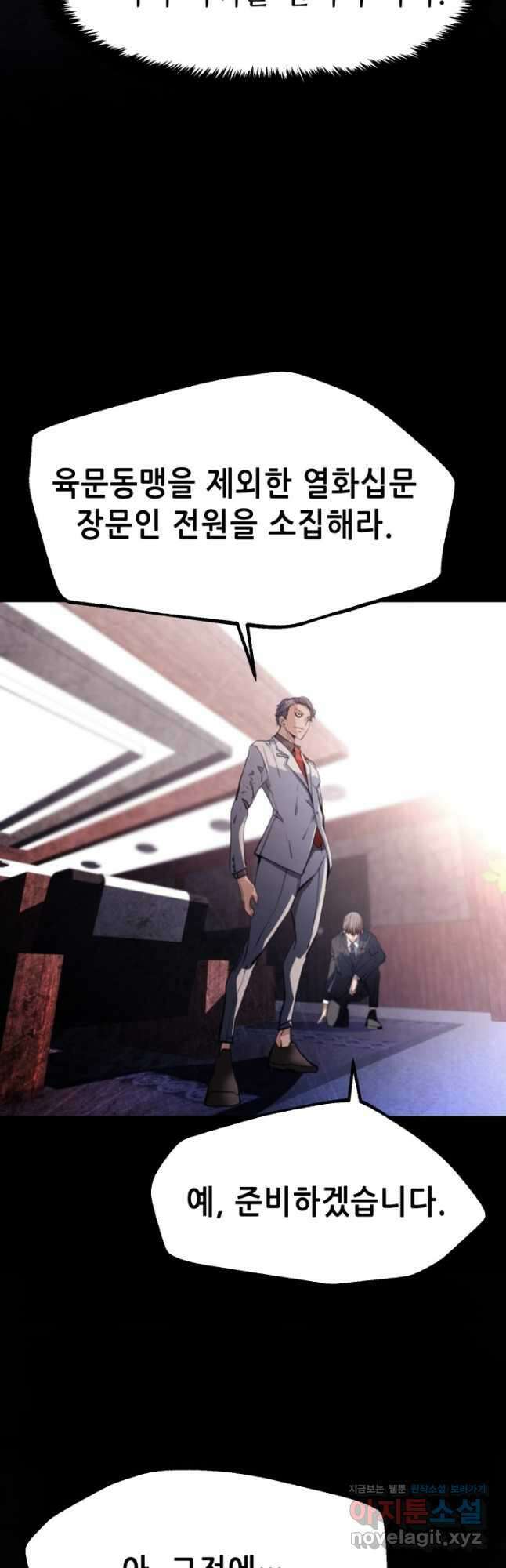 누가 무림맹주를 죽였나 55화 37