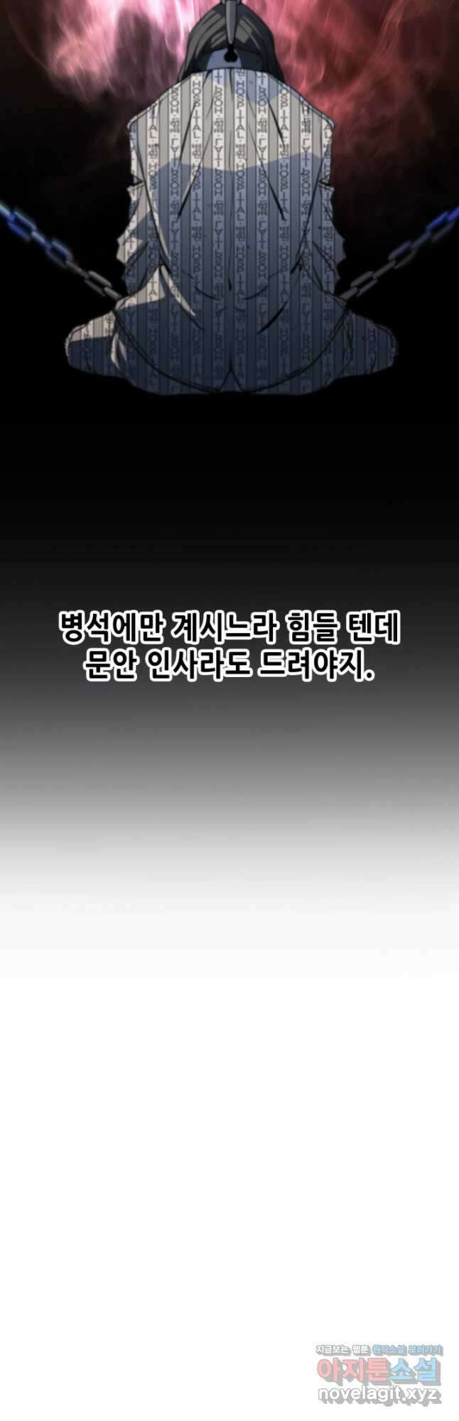 누가 무림맹주를 죽였나 55화 42