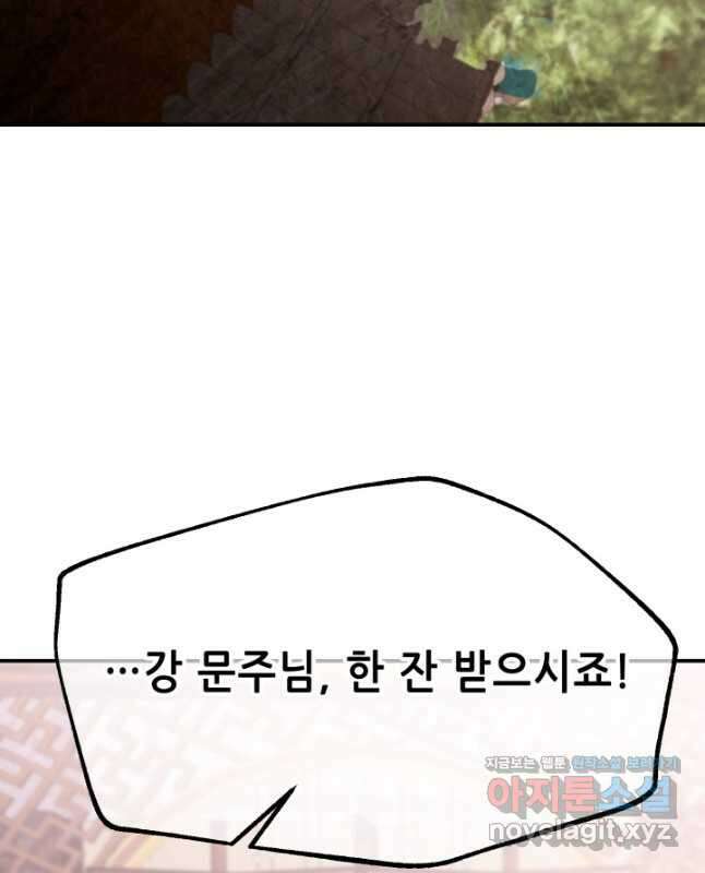 누가 무림맹주를 죽였나 55화 45