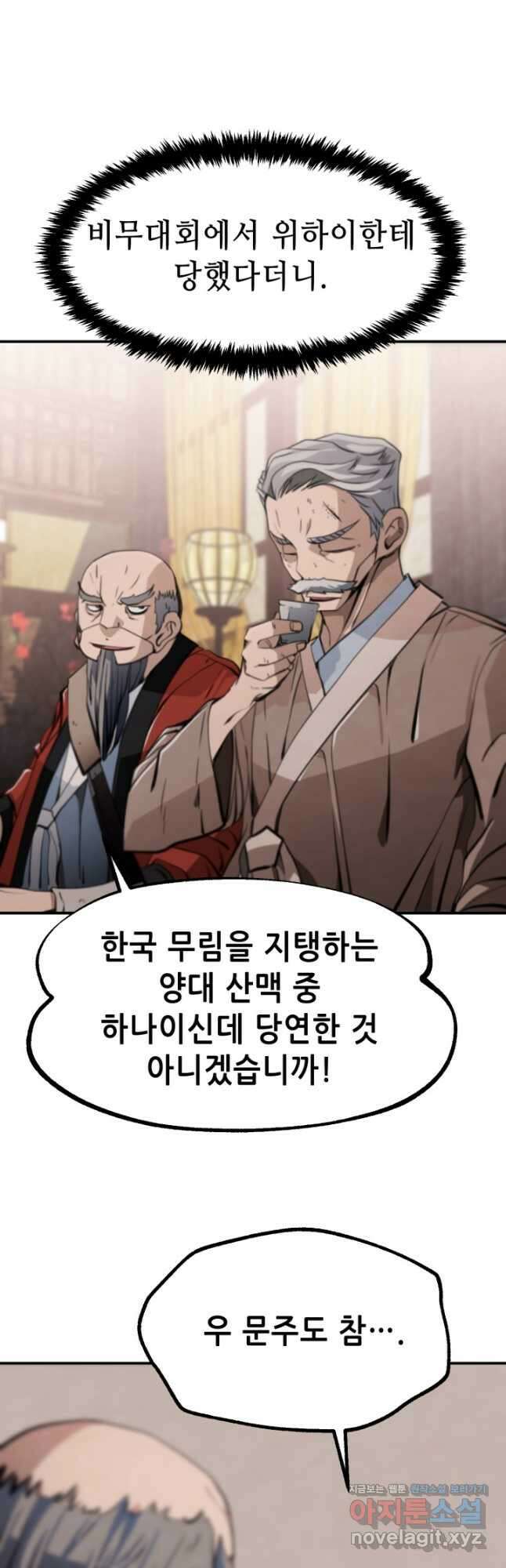 누가 무림맹주를 죽였나 55화 49