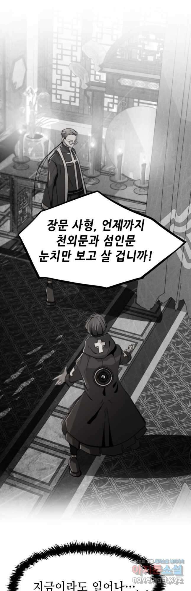 누가 무림맹주를 죽였나 55화 51