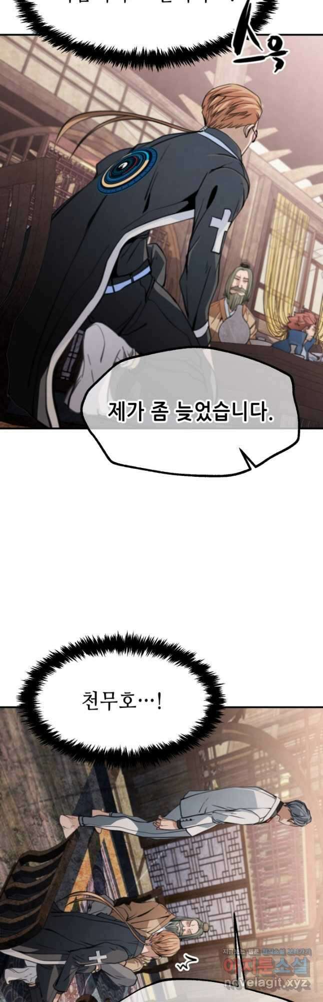 누가 무림맹주를 죽였나 55화 52