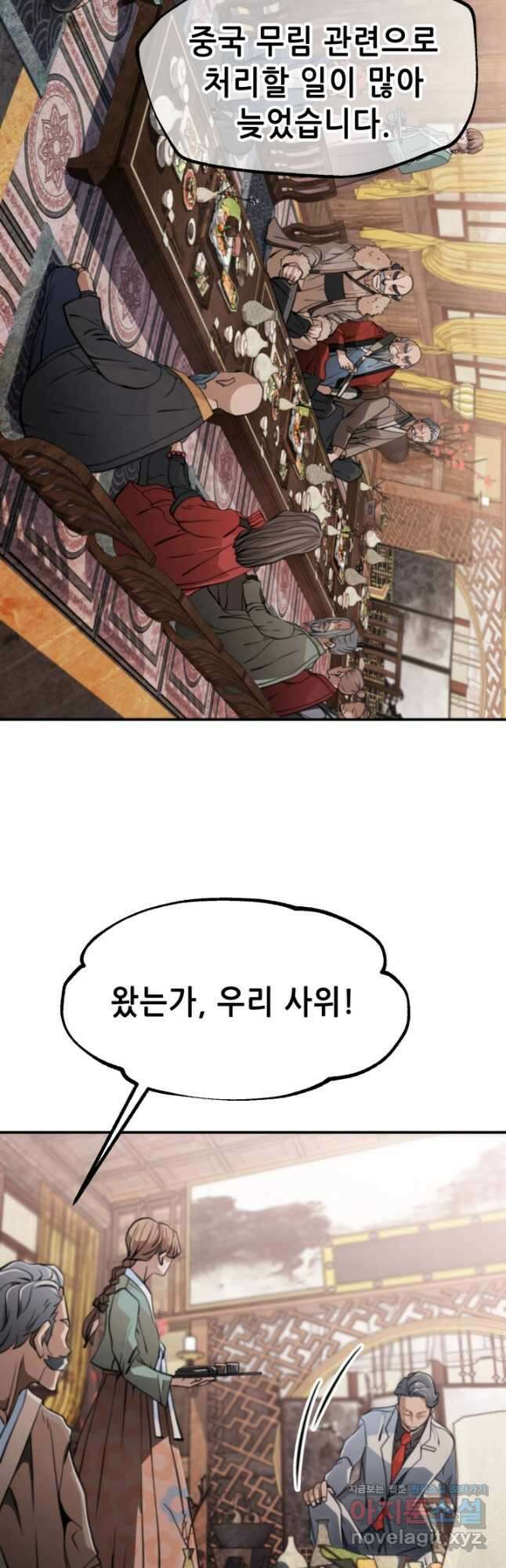 누가 무림맹주를 죽였나 55화 53