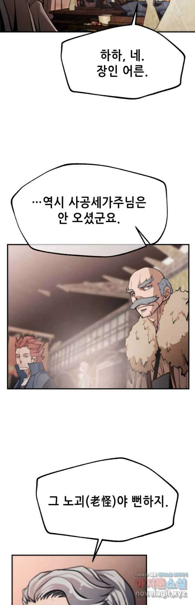 누가 무림맹주를 죽였나 55화 54