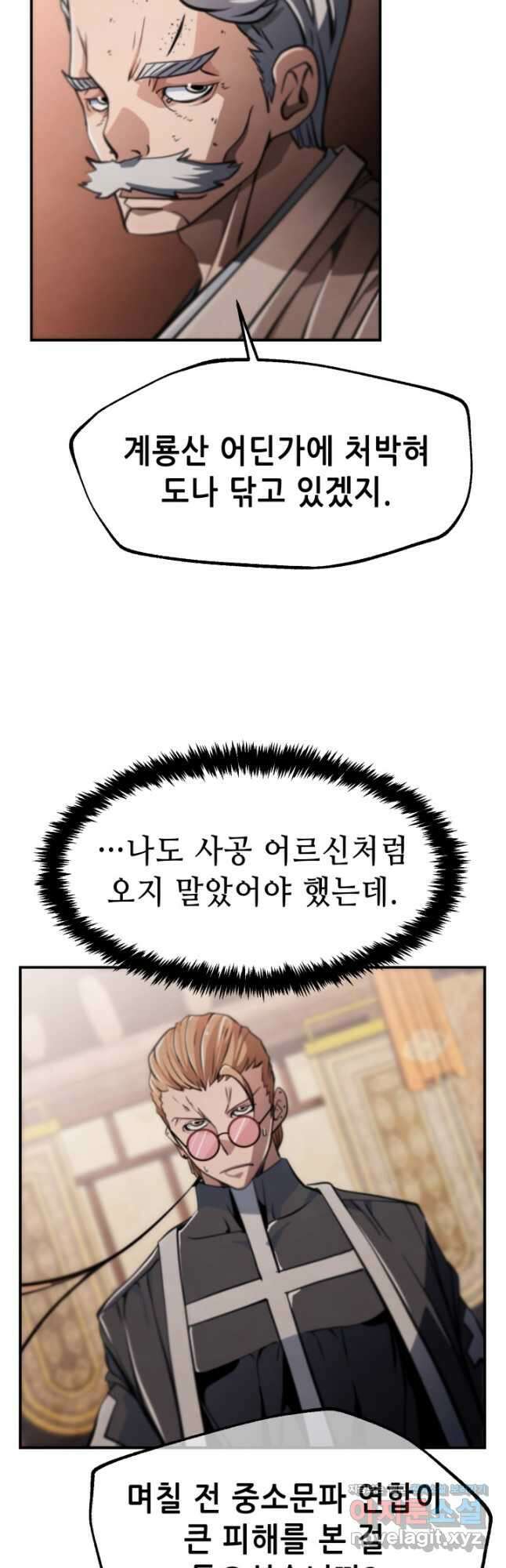 누가 무림맹주를 죽였나 55화 55