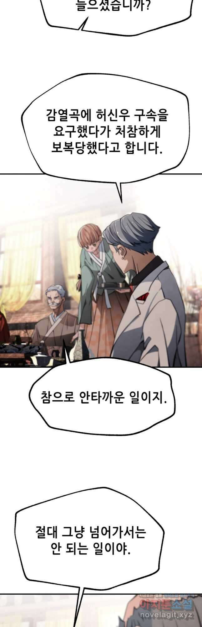 누가 무림맹주를 죽였나 55화 56
