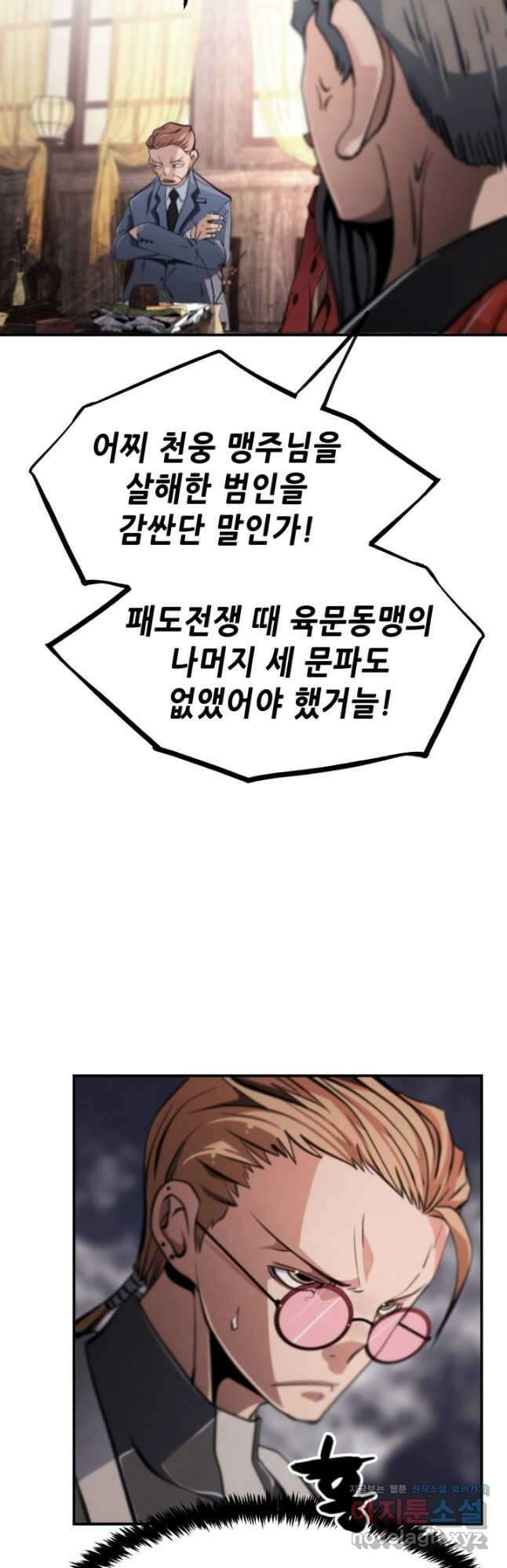 누가 무림맹주를 죽였나 55화 57