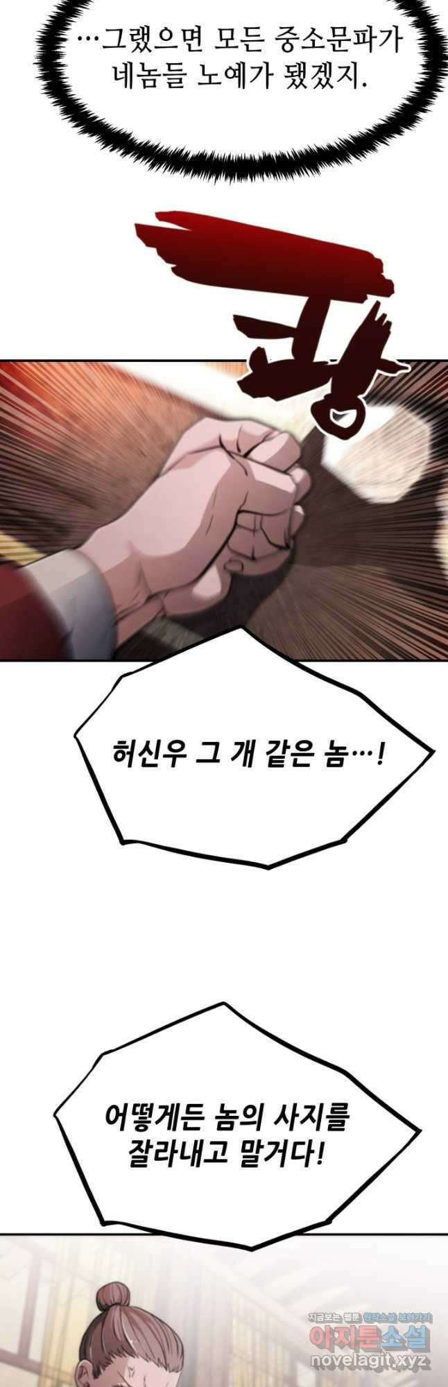 누가 무림맹주를 죽였나 55화 58