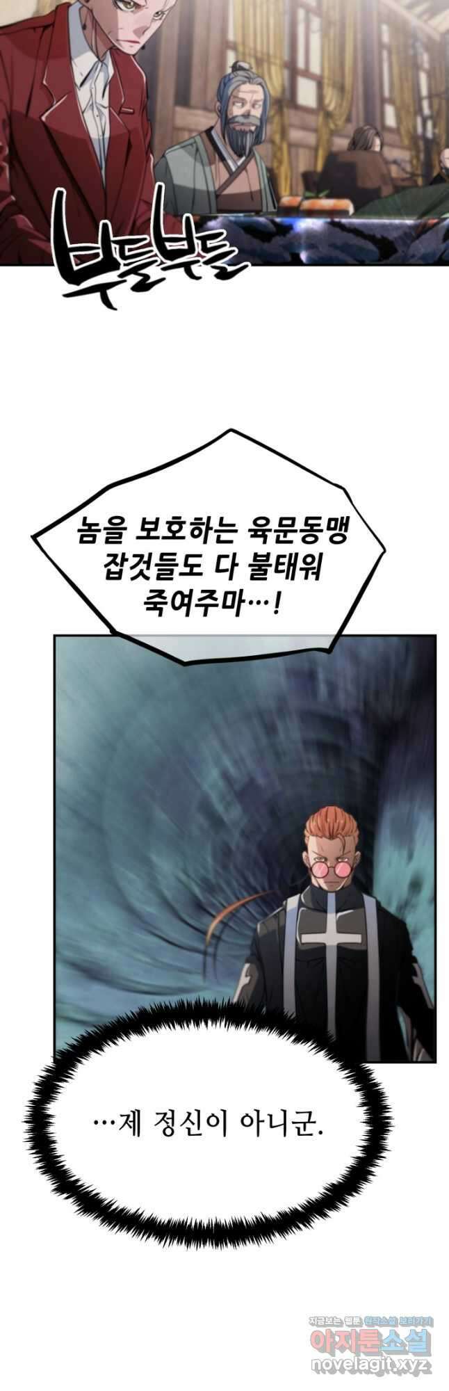 누가 무림맹주를 죽였나 55화 59