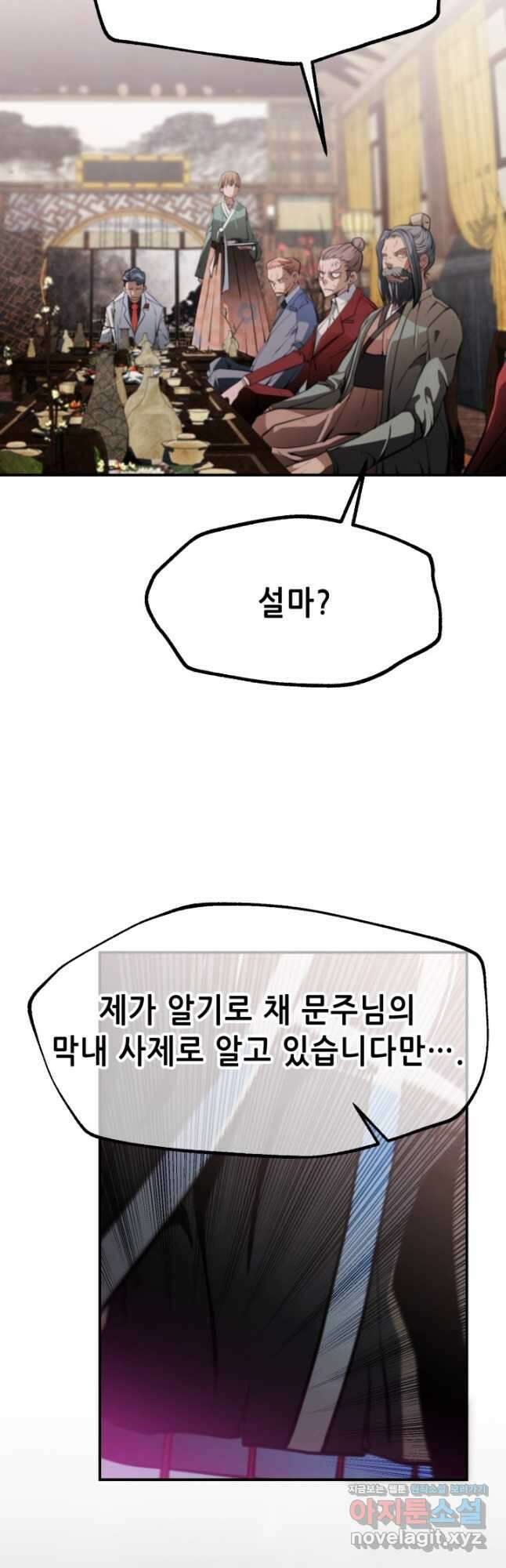 누가 무림맹주를 죽였나 55화 62