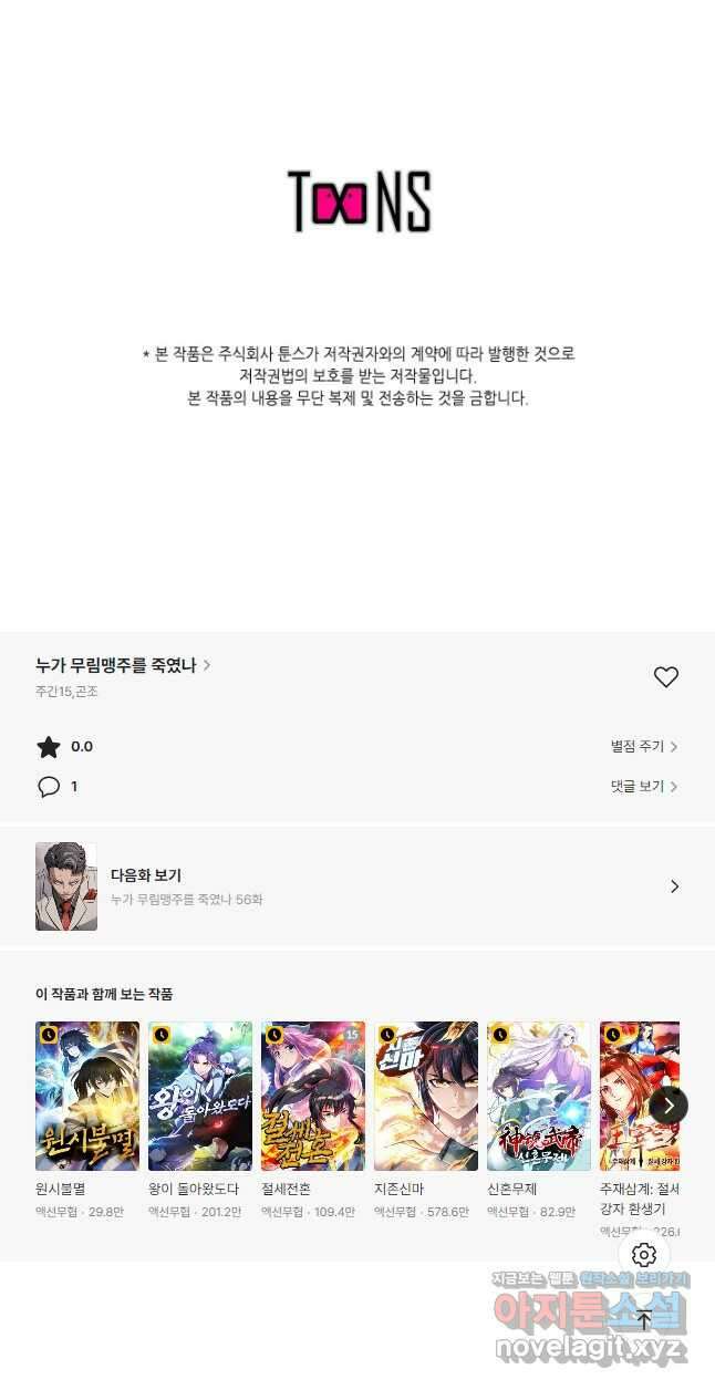 누가 무림맹주를 죽였나 55화 65