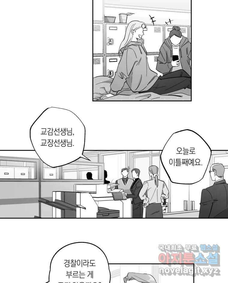 이대로 멈출 순 없다 125화 비상소집(3) 2