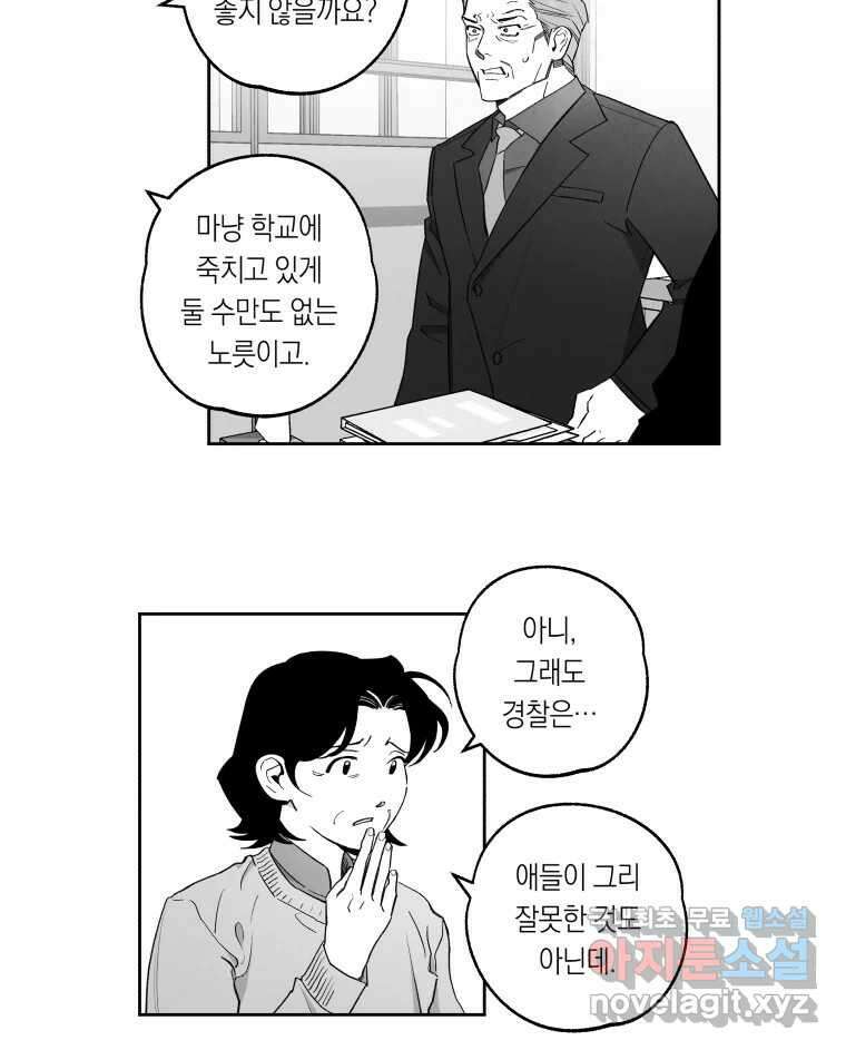 이대로 멈출 순 없다 125화 비상소집(3) 3