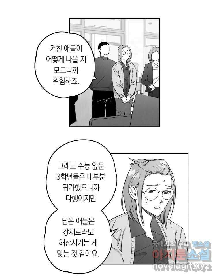 이대로 멈출 순 없다 125화 비상소집(3) 4