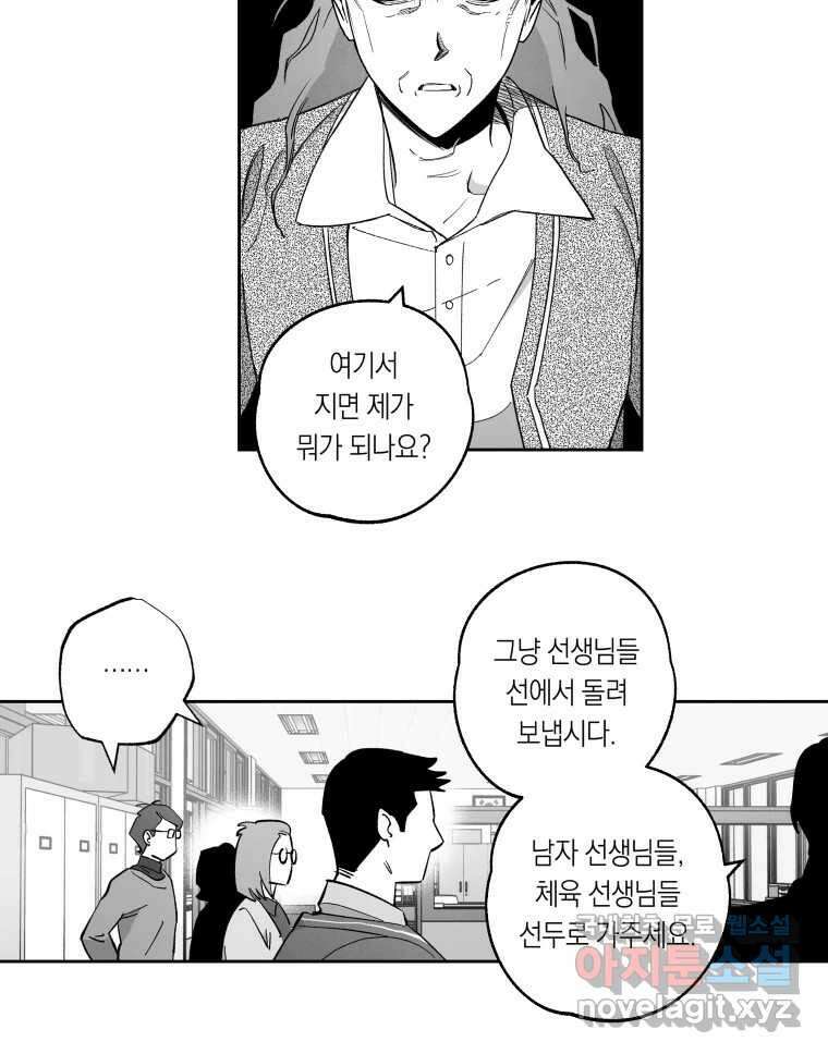 이대로 멈출 순 없다 125화 비상소집(3) 6
