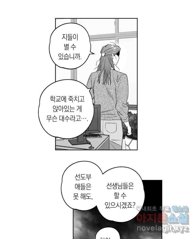 이대로 멈출 순 없다 125화 비상소집(3) 7