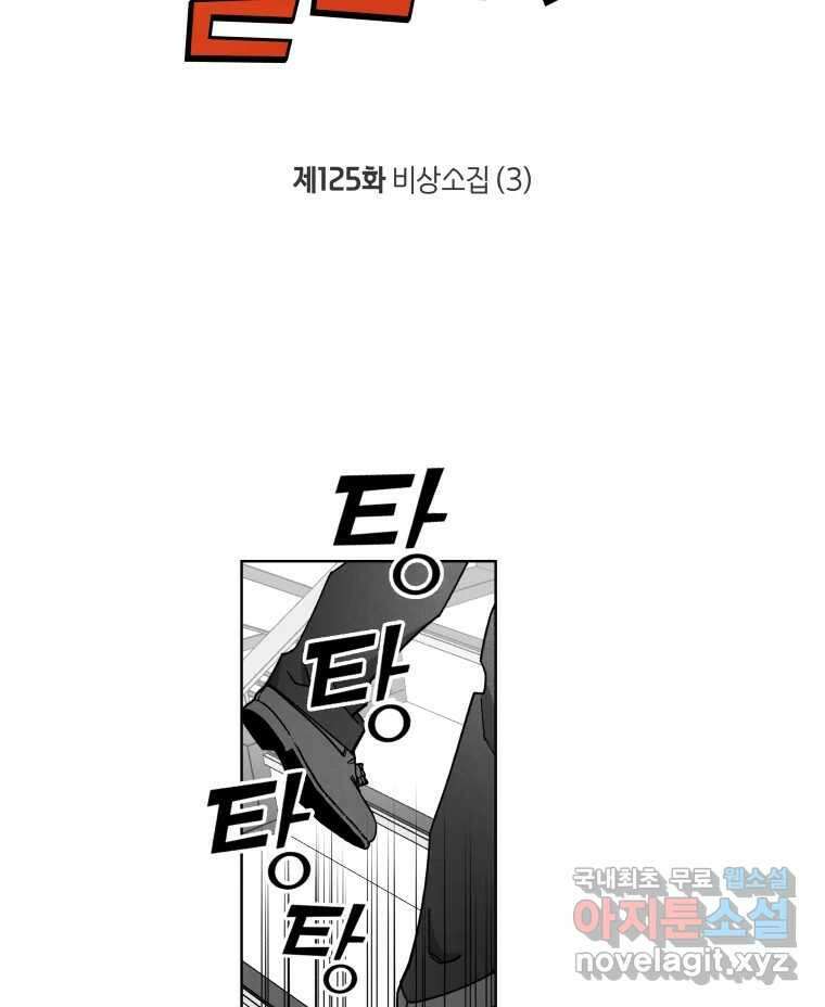 이대로 멈출 순 없다 125화 비상소집(3) 9