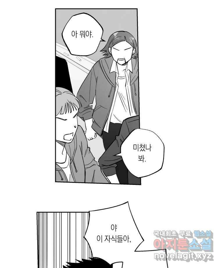 이대로 멈출 순 없다 125화 비상소집(3) 11