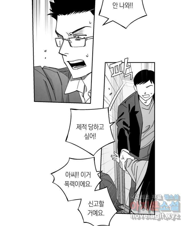 이대로 멈출 순 없다 125화 비상소집(3) 12