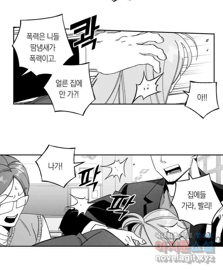 이대로 멈출 순 없다 125화 비상소집(3) 13