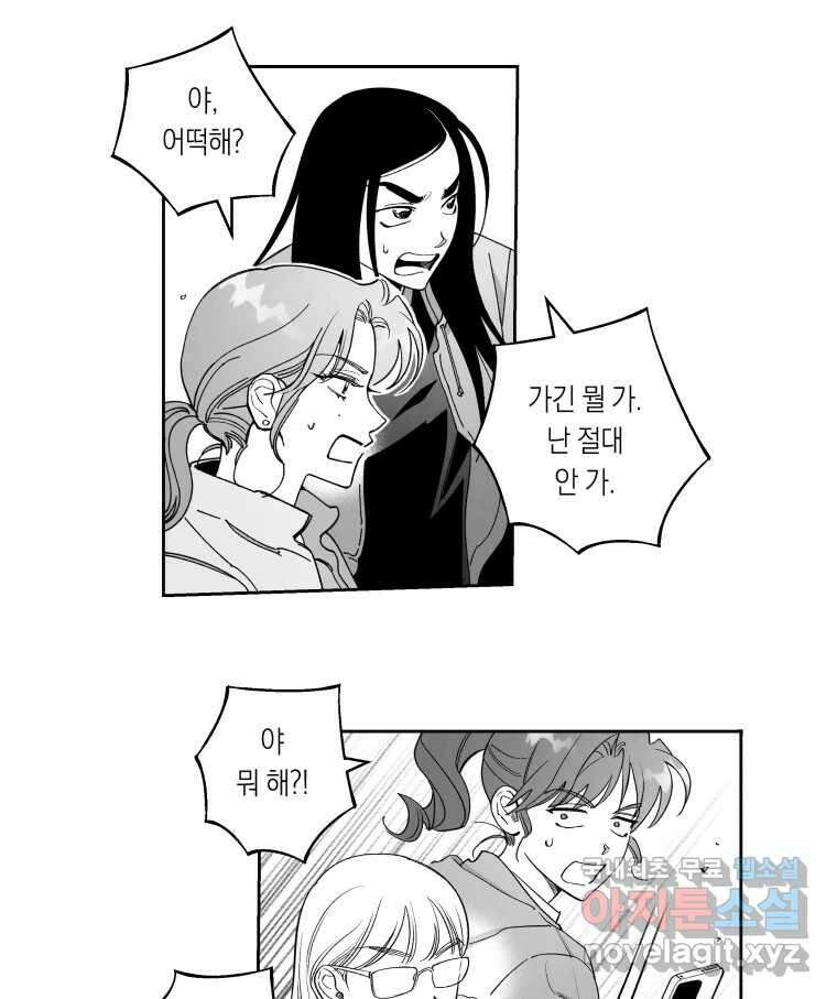 이대로 멈출 순 없다 125화 비상소집(3) 14
