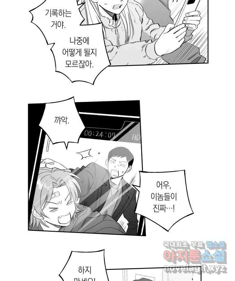 이대로 멈출 순 없다 125화 비상소집(3) 15