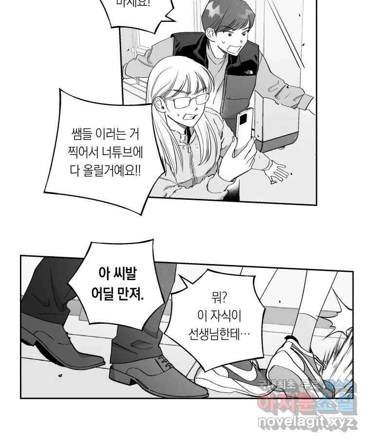 이대로 멈출 순 없다 125화 비상소집(3) 16